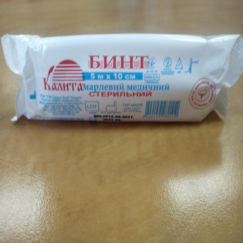 Бинт 5*10 стер тип 17 (код УКЗЕД 3005 90 31 00, вітч.)